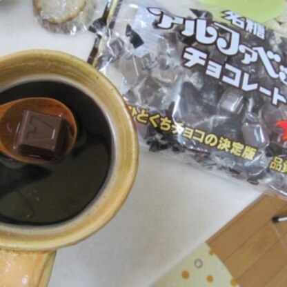 1日何度もブラックで飲んじゃうぐらいコーヒー好きだよ～ん(*^^*)最近このチョコにハマってるの(*^^*)あんまり甘くないのだ＾＾安らぐ甘さゴチ様♪